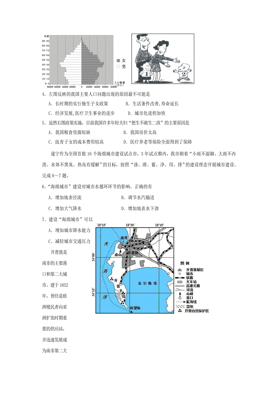 四川省遂宁市高中2016-2017学年高一下学期期末教学水平监测地理试题 WORD版含答案.doc_第2页