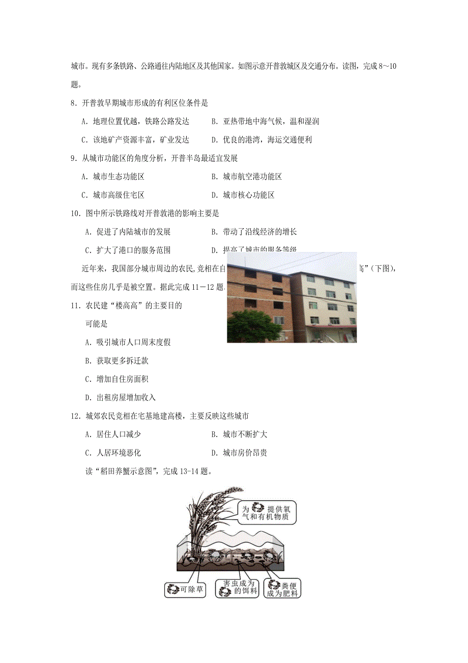 四川省遂宁市高中2016-2017学年高一下学期期末教学水平监测地理试题 WORD版含答案.doc_第3页