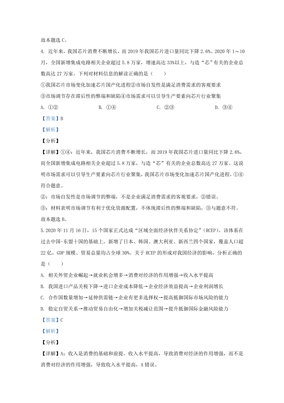 山东省济南市章丘区四中高三政治1月月考试题（含解析）.doc_第3页