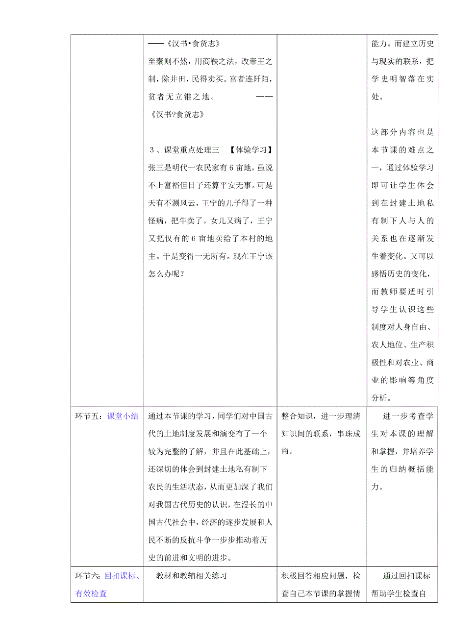 北京市2015-2016学年高一历史下册 第02课 中国古代的土地制度（教学设计） WORD版.doc_第3页