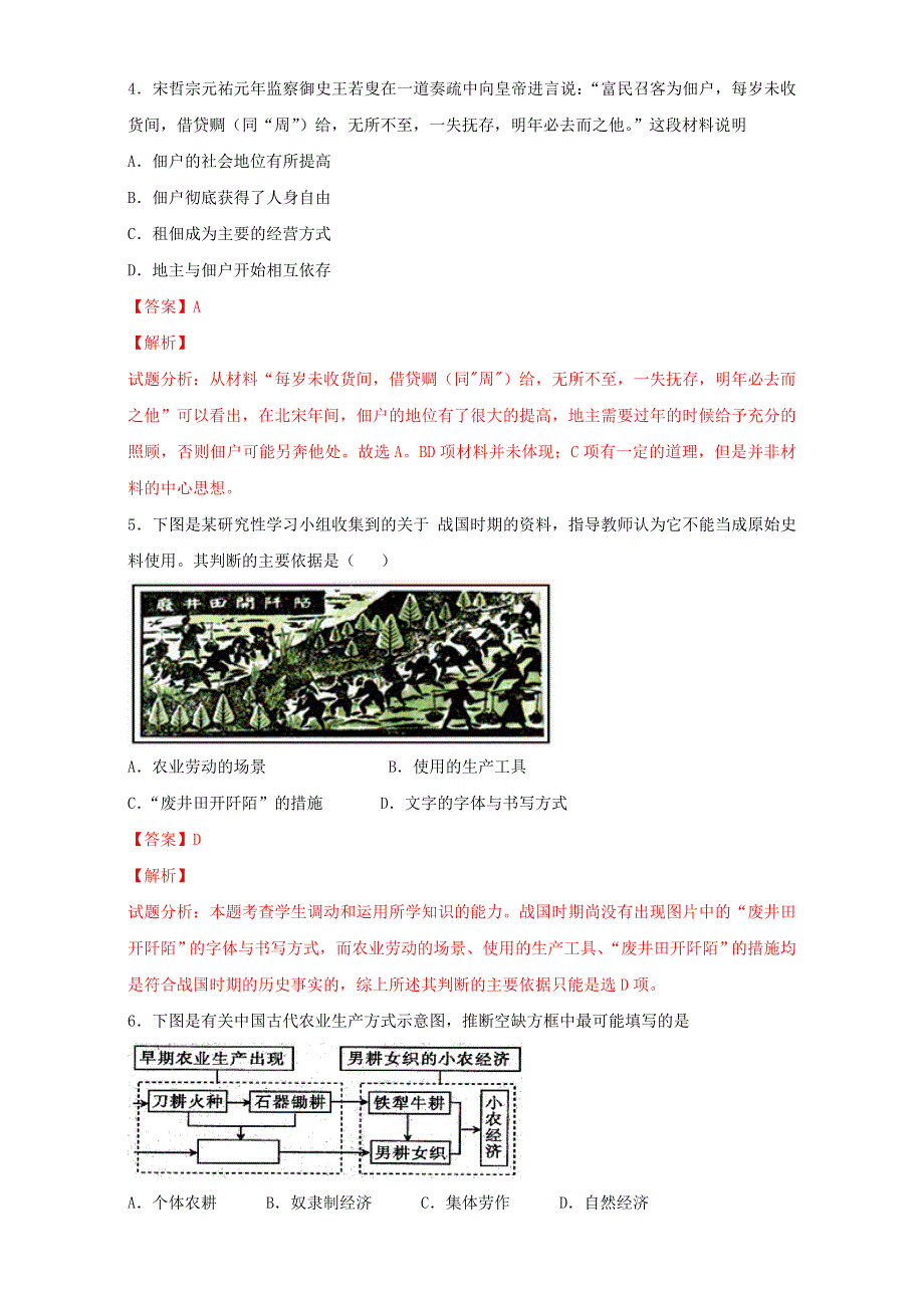 北京市2015-2016学年高一历史下册 第02课 中国古代的土地制度（练） WORD版含解析.doc_第2页