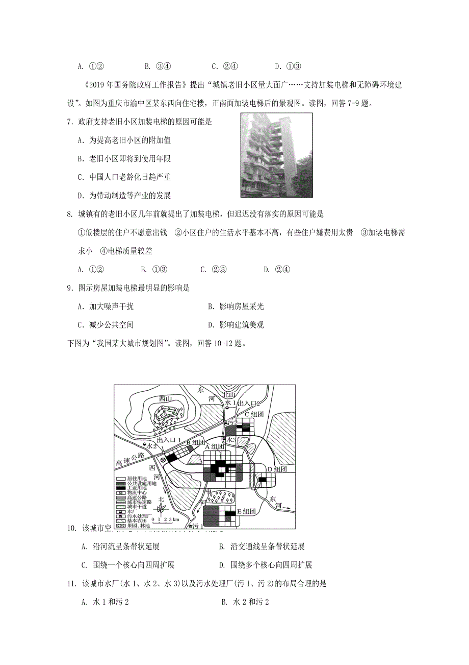 四川省遂宁第二中学2019-2020学年高一地理期末统考试题.doc_第3页