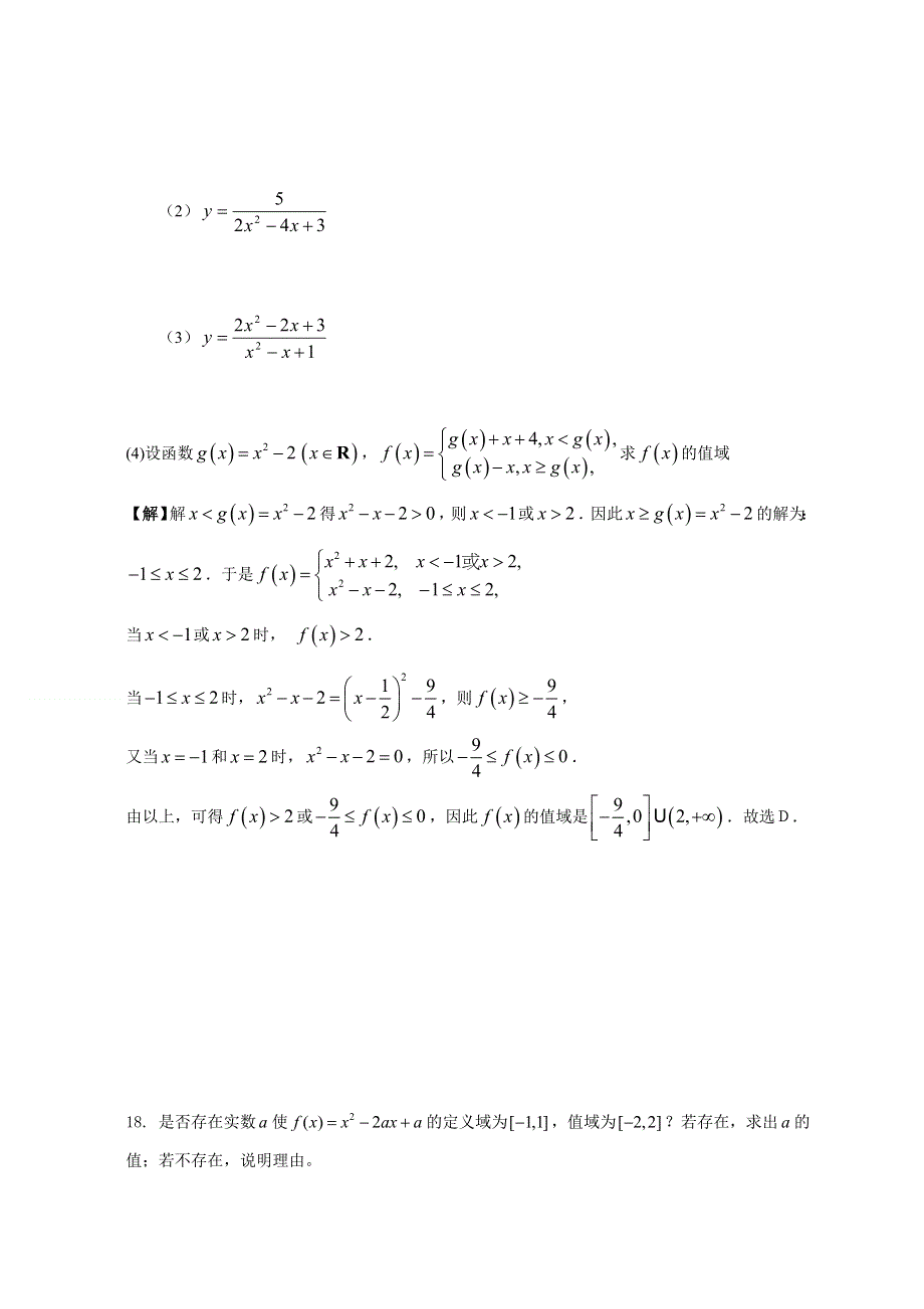 广东省揭阳一中2011-2012学年高一每周一练（3）数学试题.doc_第3页