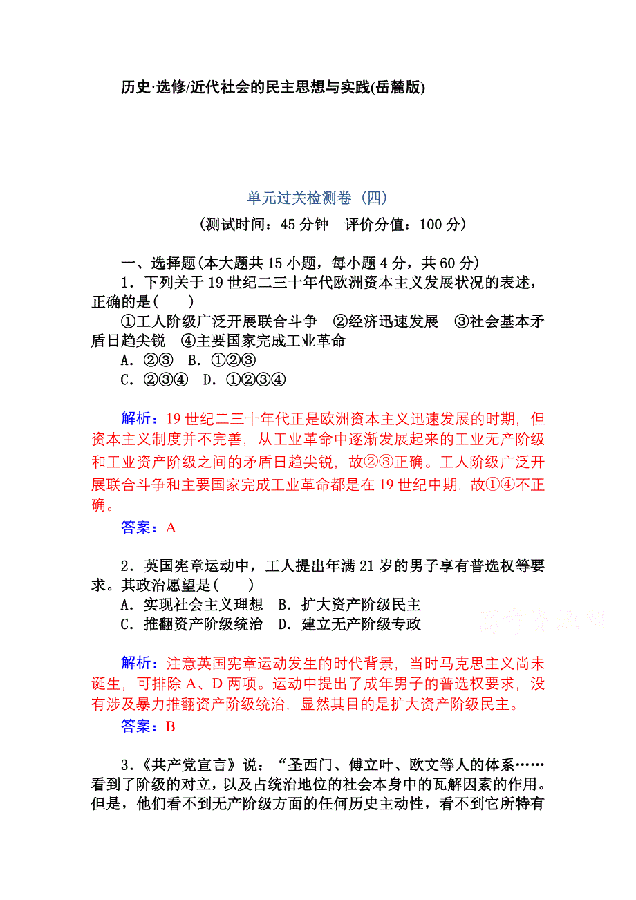 2014-2015学年高中历史单元过关检测卷（岳麓版选修2）(四).doc_第1页