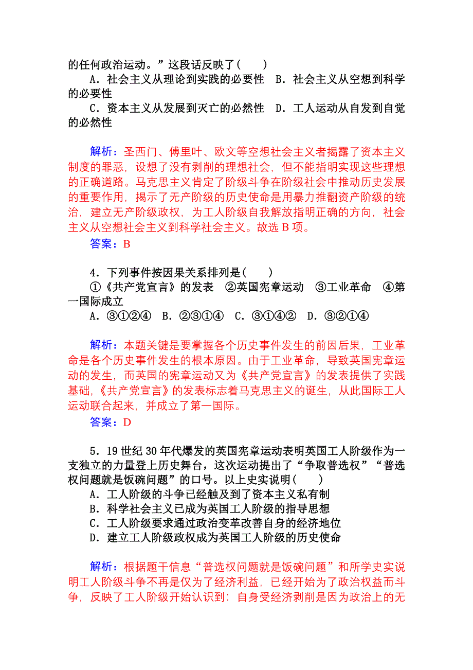 2014-2015学年高中历史单元过关检测卷（岳麓版选修2）(四).doc_第2页