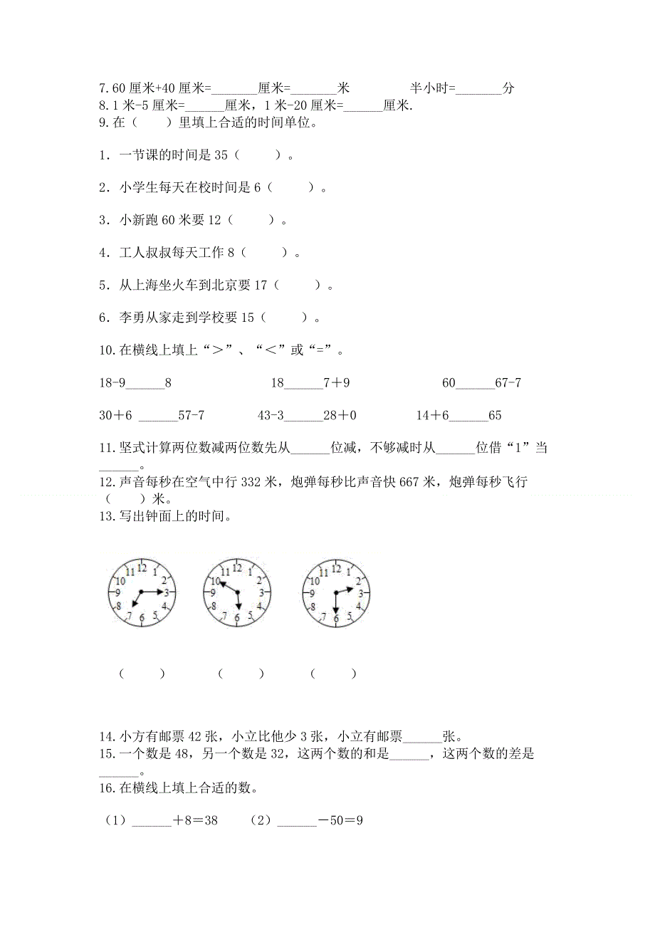 人教版数学二年级上册重点题型专项练习附答案【达标题】.docx_第2页