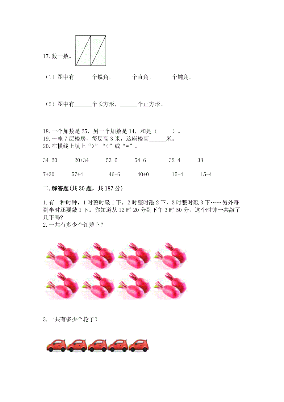 人教版数学二年级上册重点题型专项练习附答案【达标题】.docx_第3页