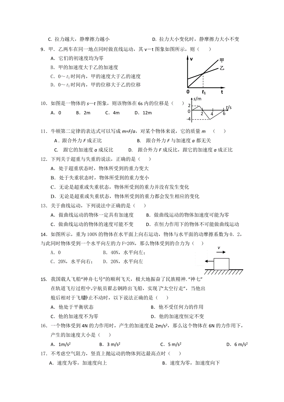 广东省揭阳一中2010-2011学年高二上学期期末学业水平测试(物理).doc_第2页