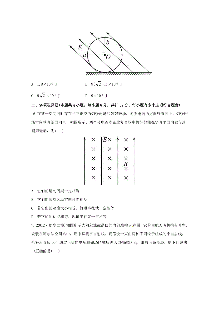 《原创》新课标2013年高考物理考前考点预测九.doc_第3页