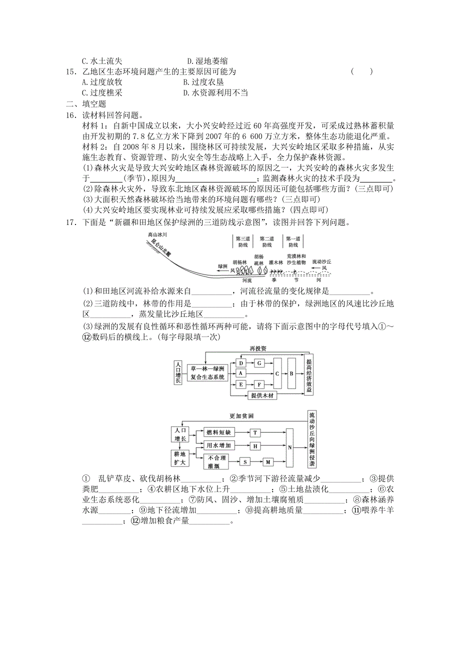 2012年高二地理：必修三第二章区域生态环境建设本章检测2（新人教必修三）.doc_第3页