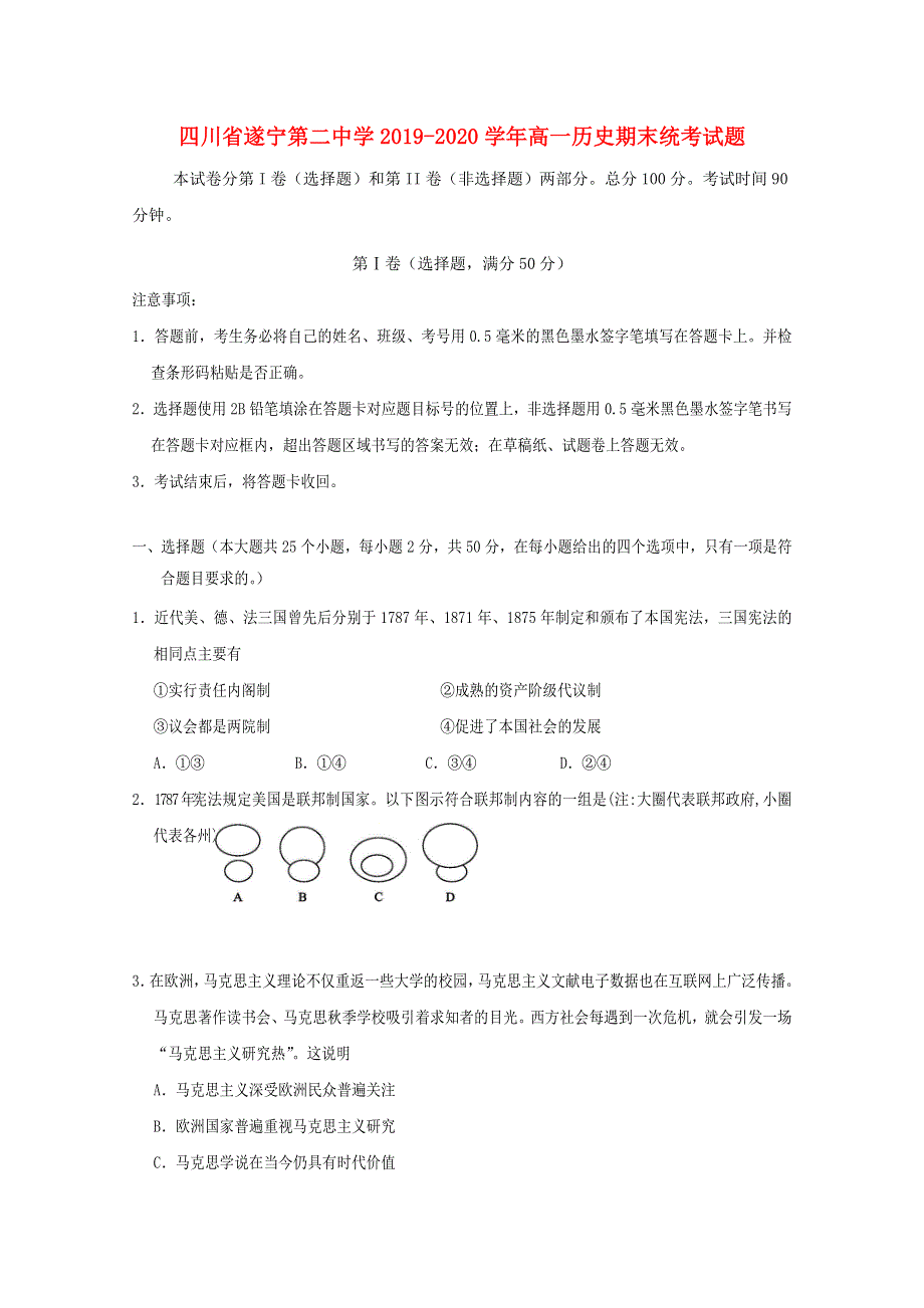 四川省遂宁第二中学2019-2020学年高一历史期末统考试题.doc_第1页