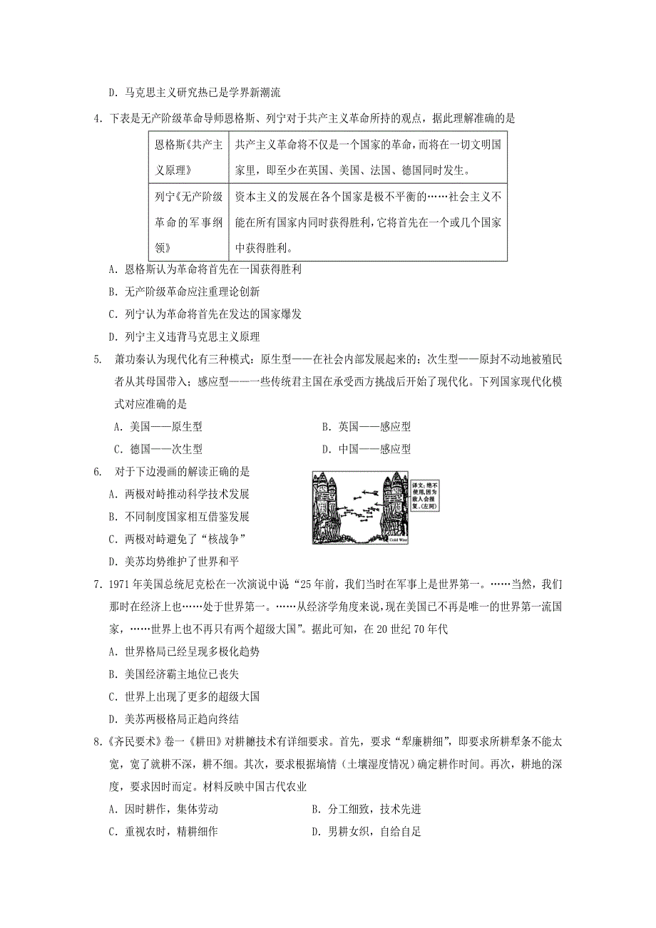 四川省遂宁第二中学2019-2020学年高一历史期末统考试题.doc_第2页