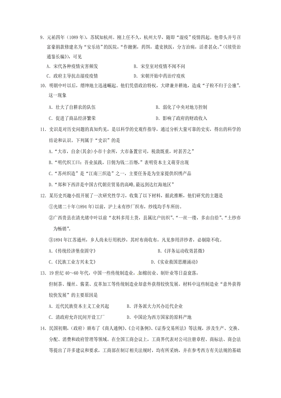 四川省遂宁第二中学2019-2020学年高一历史期末统考试题.doc_第3页