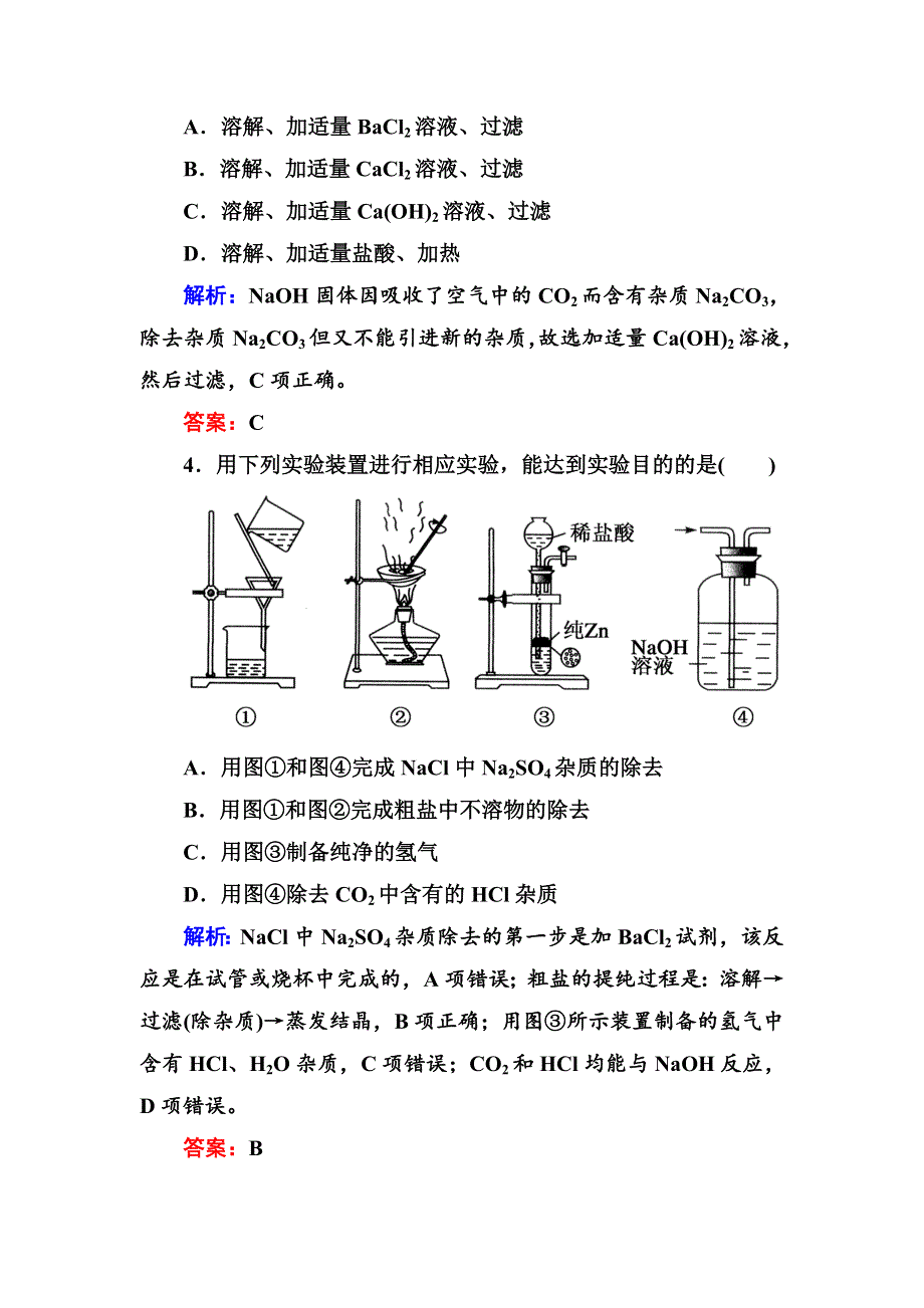 《红对勾》2018-2019学年高中化学人教版必修一练习：课时作业2过滤和蒸发 WORD版含解析.DOC_第2页