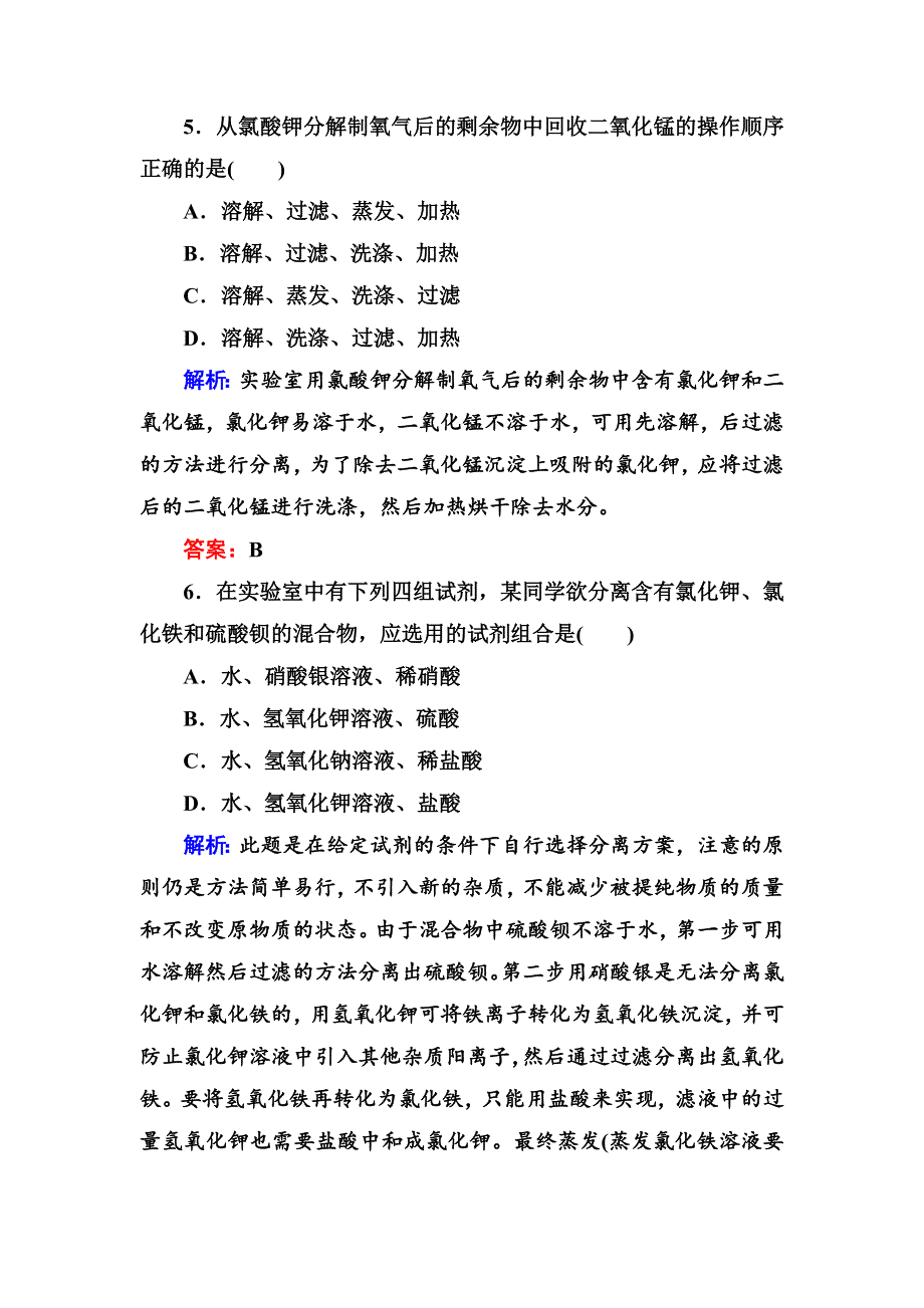 《红对勾》2018-2019学年高中化学人教版必修一练习：课时作业2过滤和蒸发 WORD版含解析.DOC_第3页