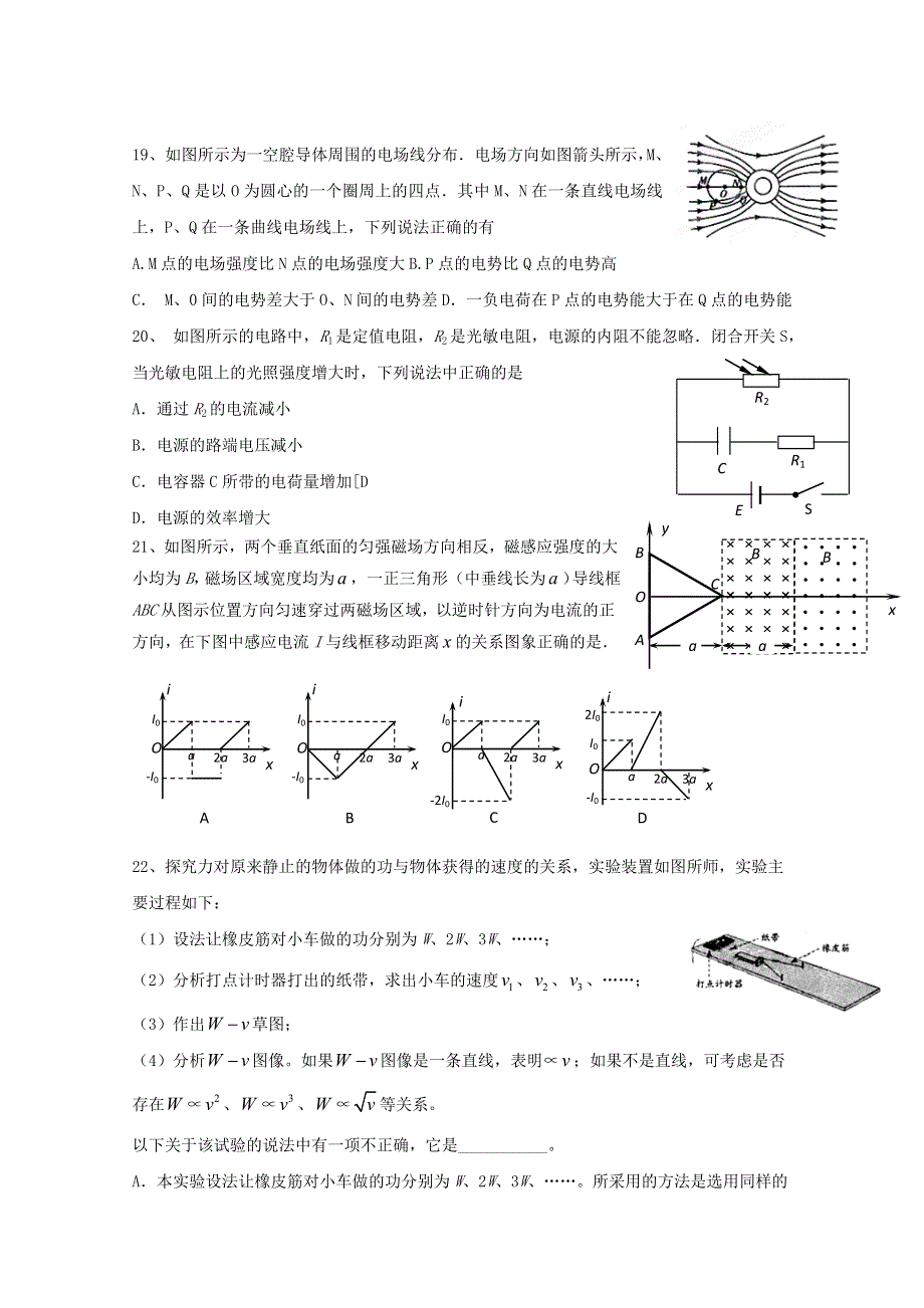 《原创》新课标2013年高考理综考前预测冲刺卷三.doc_第2页