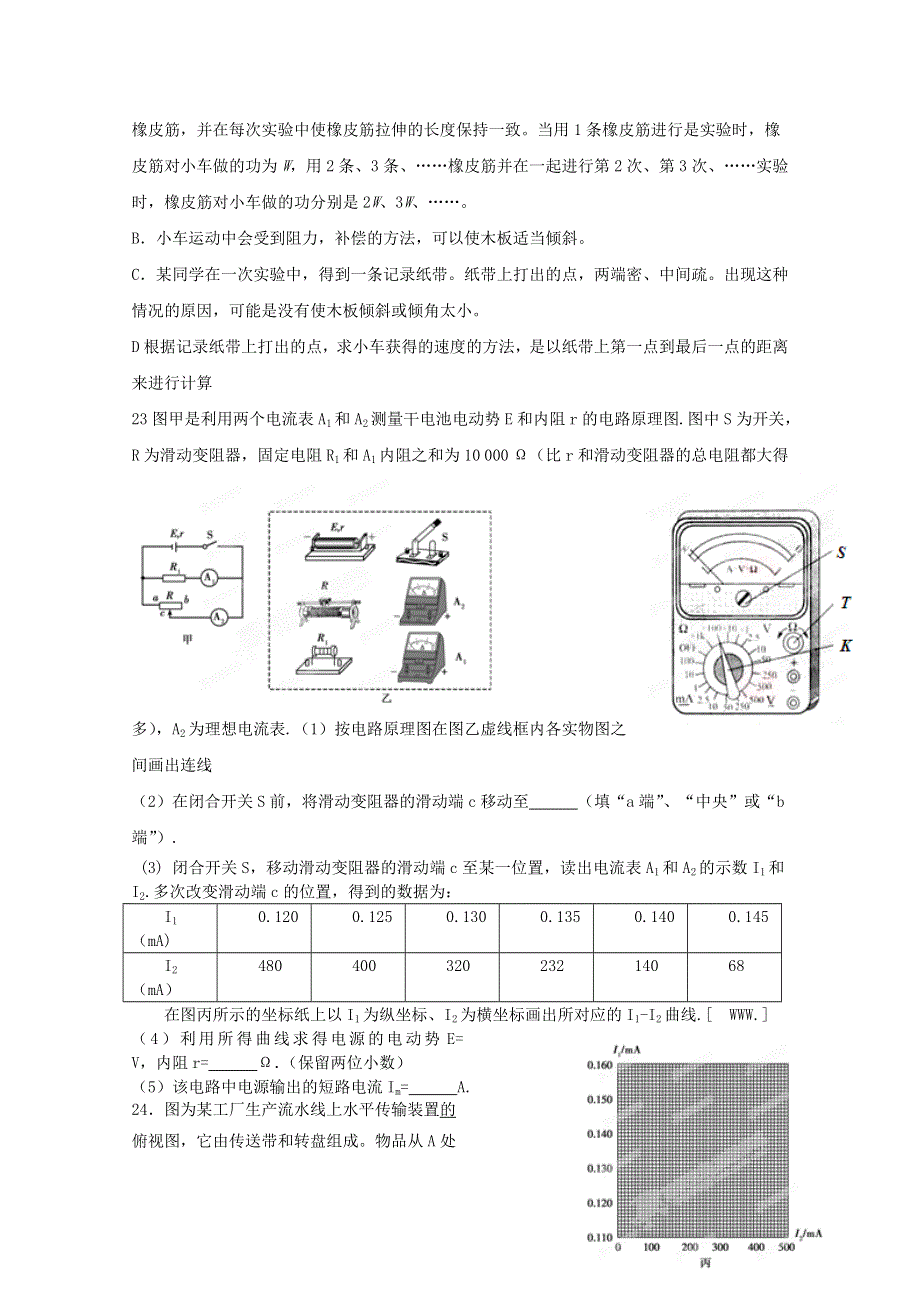 《原创》新课标2013年高考理综考前预测冲刺卷三.doc_第3页