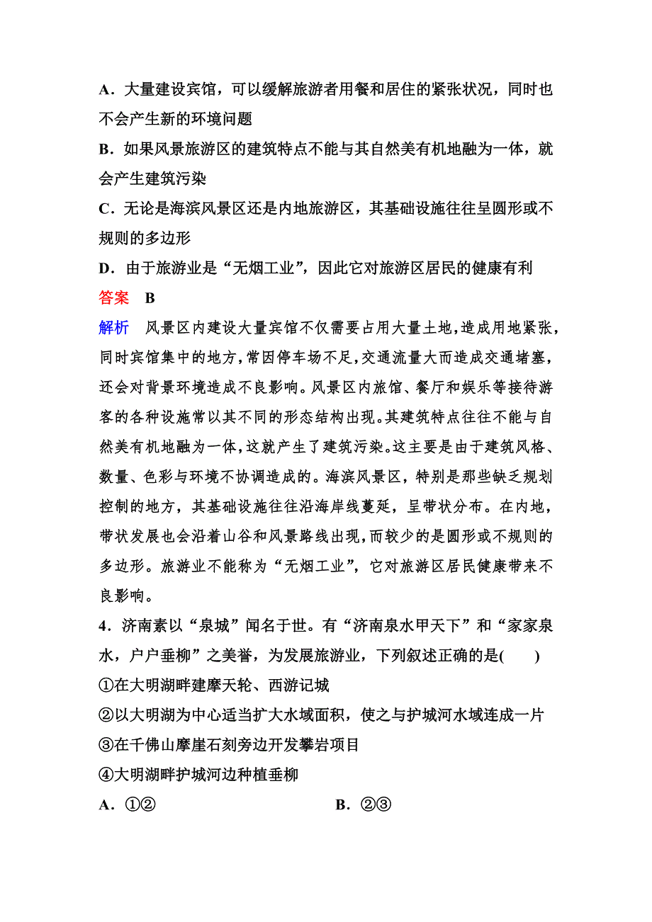 2019-2020学年人教版地理选修三同步作业：学考过关1 WORD版含解析.doc_第2页