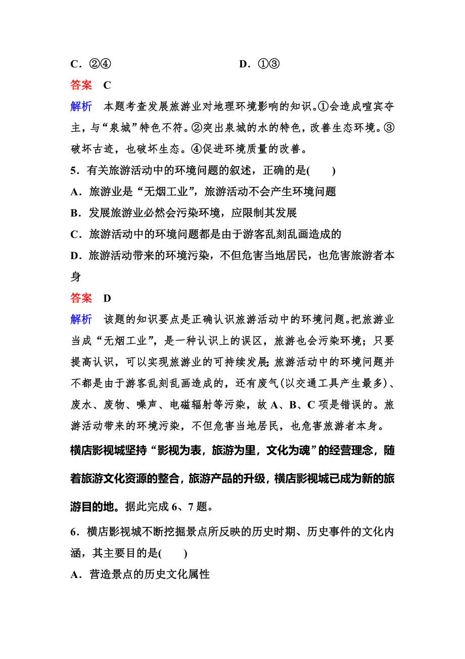 2019-2020学年人教版地理选修三同步作业：学考过关1 WORD版含解析.doc_第3页