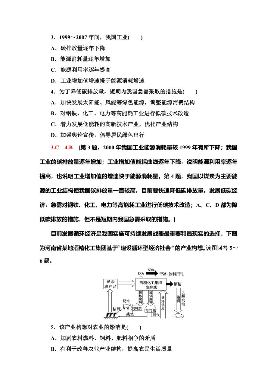 2019-2020学年人教版地理必修二课时分层作业16　中国的可持续发展实践 WORD版含解析.doc_第2页