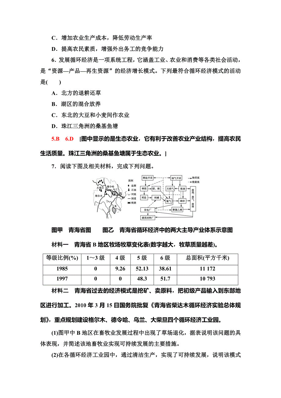 2019-2020学年人教版地理必修二课时分层作业16　中国的可持续发展实践 WORD版含解析.doc_第3页