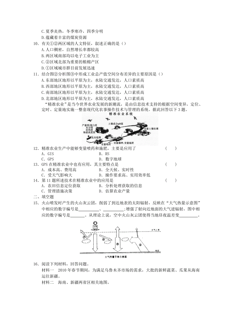 2012年高二地理：必修三第一章 地理环境与区域发展单元测试9（新人教必修三）.doc_第2页