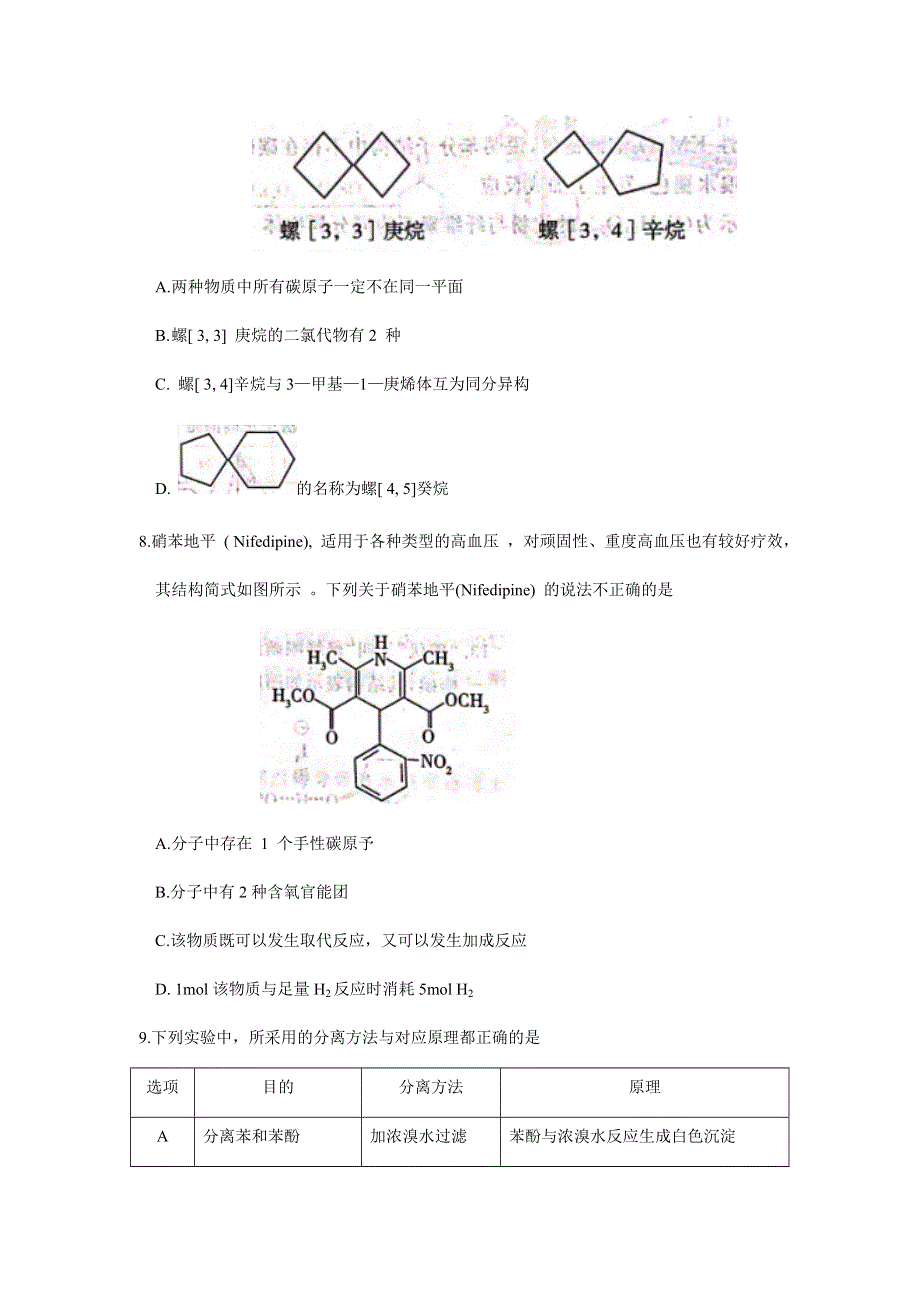 山东省济宁市2019-2020学年高二下学期期末考试化学试卷 WORD版含答案.docx_第3页