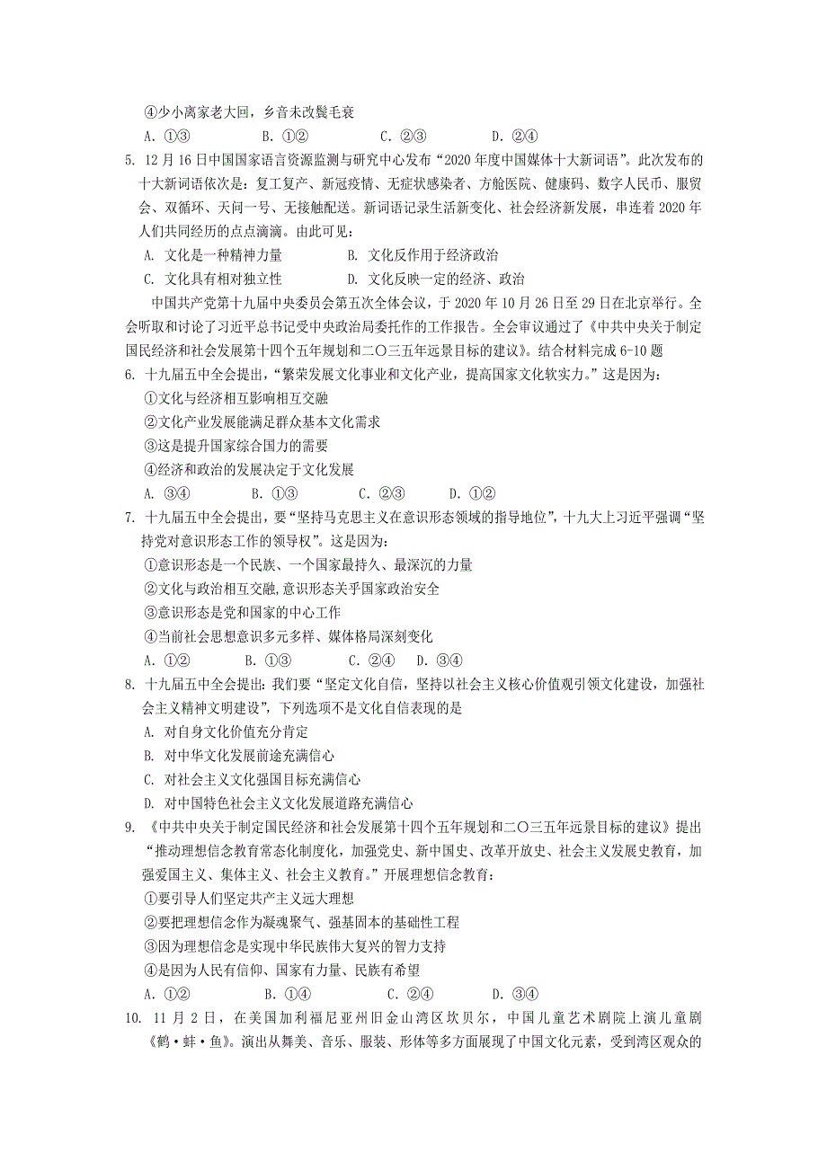 四川省遂宁市高中2020-2021学年高二政治上学期期末教学水平监测试题.doc_第2页