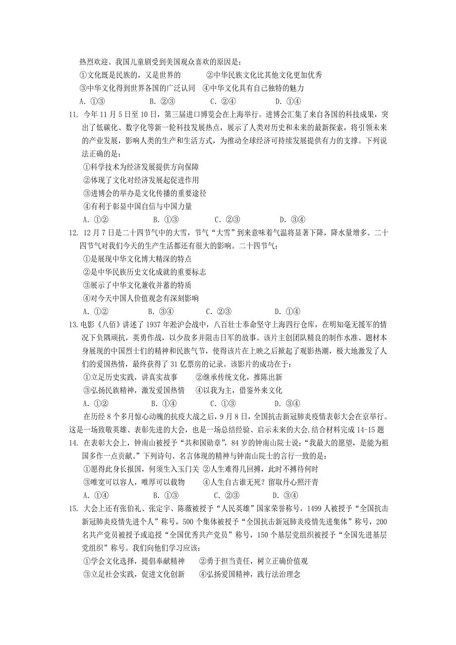 四川省遂宁市高中2020-2021学年高二政治上学期期末教学水平监测试题.doc_第3页