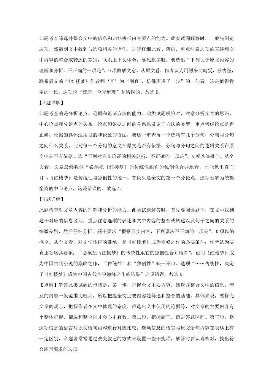 广西钦州市浦北县浦北中学2019-2020学年高一语文下学期5月月考试题（含解析）.doc_第3页