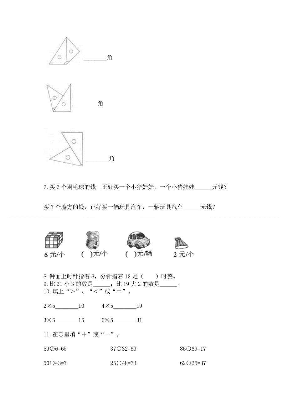 人教版数学二年级上册重点题型专项练习附答案（A卷）.docx_第2页