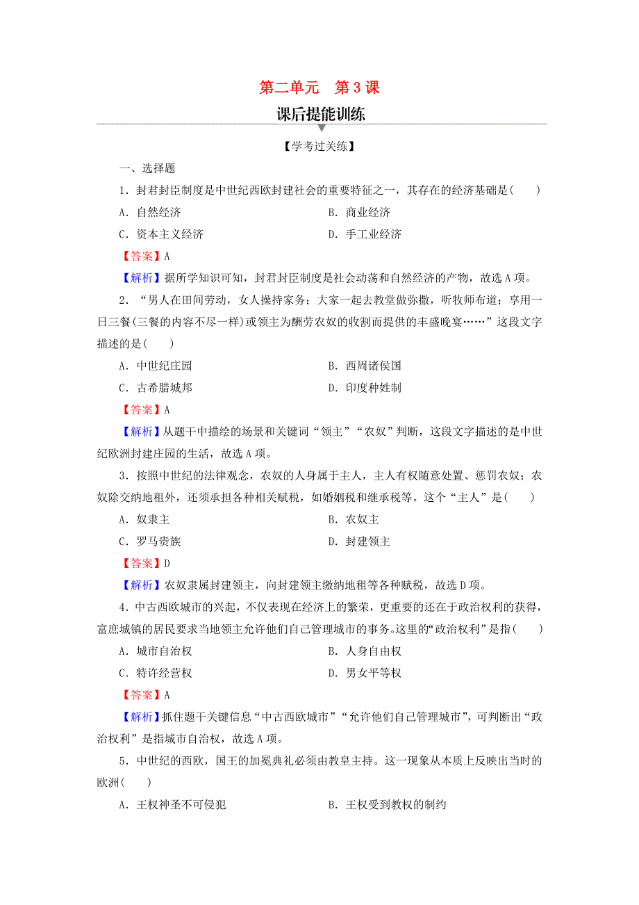 2020-2021学年新教材高中历史 第3课 中古时期的欧洲课后提能训练（含解析）新人教版必修《中外历史纲要（下）》.doc_第1页