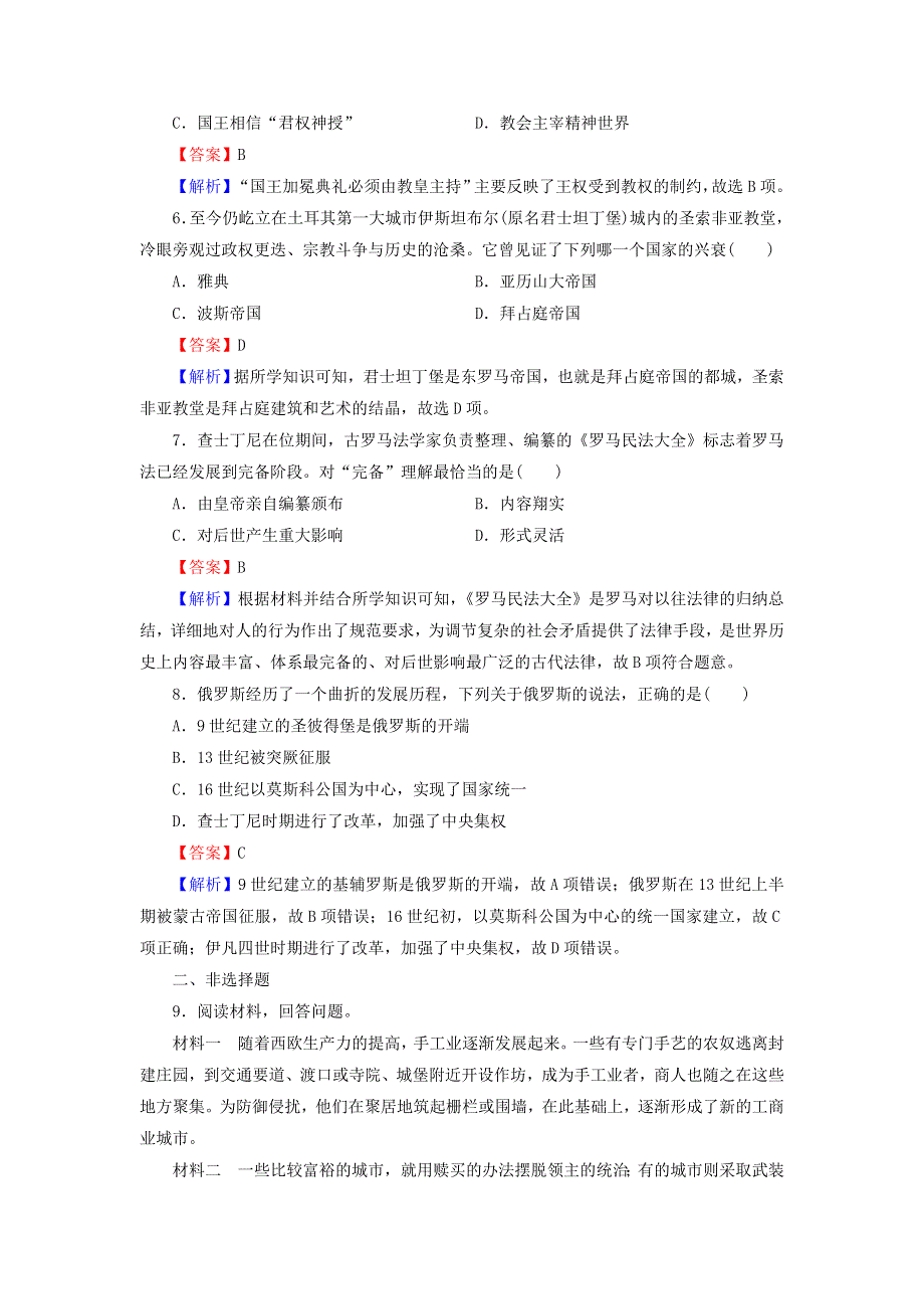 2020-2021学年新教材高中历史 第3课 中古时期的欧洲课后提能训练（含解析）新人教版必修《中外历史纲要（下）》.doc_第2页