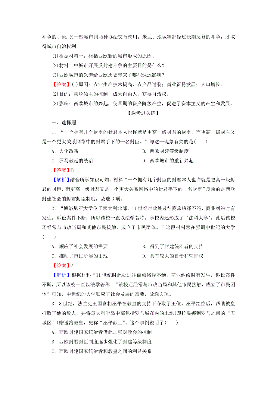 2020-2021学年新教材高中历史 第3课 中古时期的欧洲课后提能训练（含解析）新人教版必修《中外历史纲要（下）》.doc_第3页