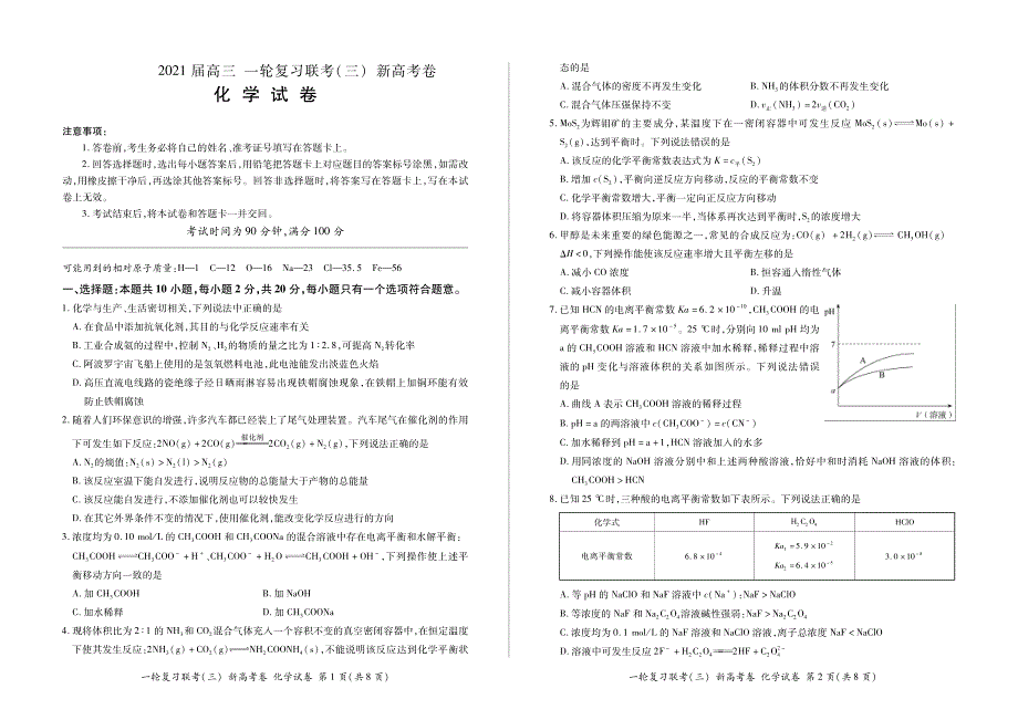 山东省济南市章丘区第一中学2021届高三一轮复习联考（三）化学试卷 PDF版含答案.pdf_第1页