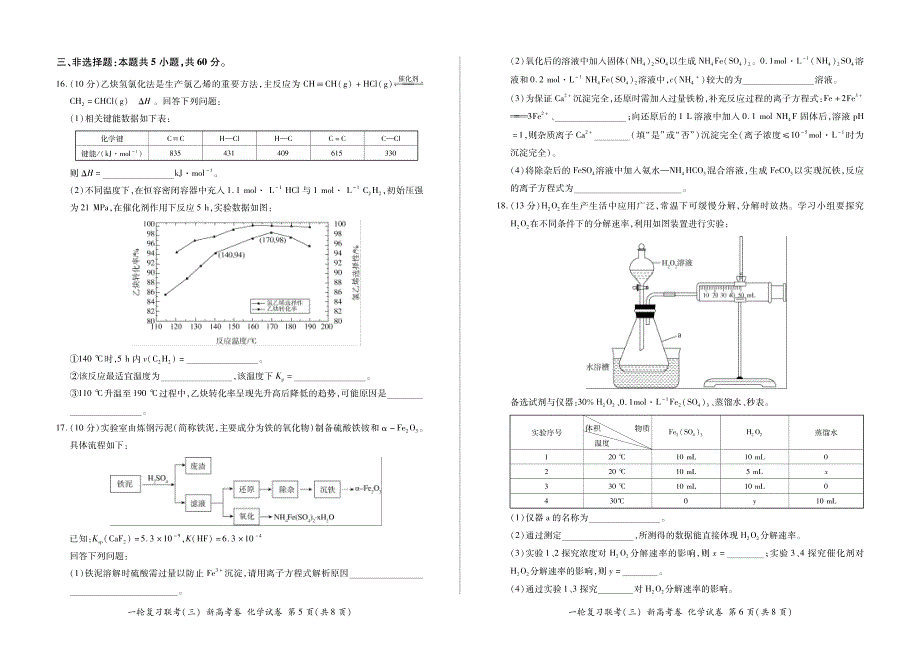 山东省济南市章丘区第一中学2021届高三一轮复习联考（三）化学试卷 PDF版含答案.pdf_第3页