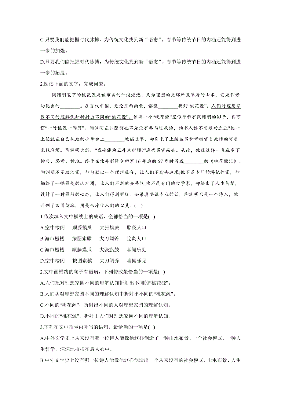 2021届高考语文二轮复习语段综合巩固练习（6） WORD版含解析.doc_第2页