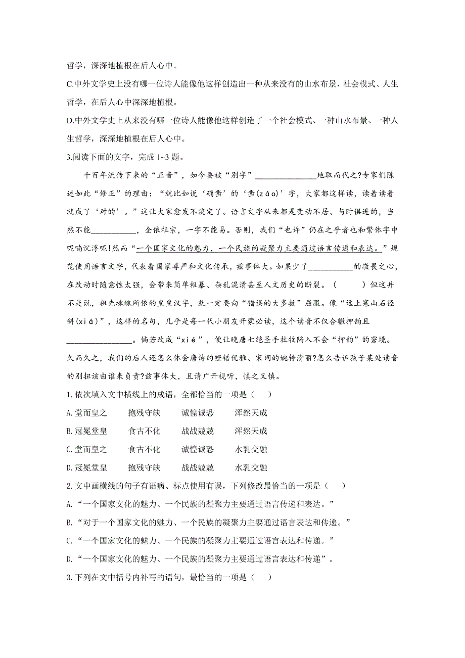 2021届高考语文二轮复习语段综合巩固练习（6） WORD版含解析.doc_第3页