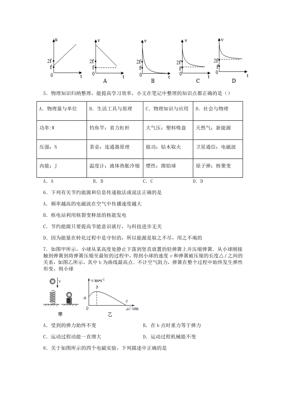 山东省济宁市2020年中考物理模拟试题（一）.docx_第2页