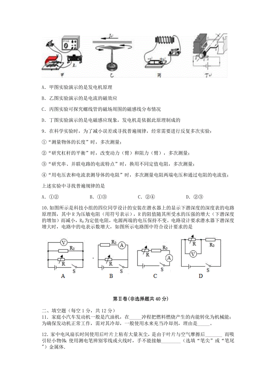 山东省济宁市2020年中考物理模拟试题（一）.docx_第3页