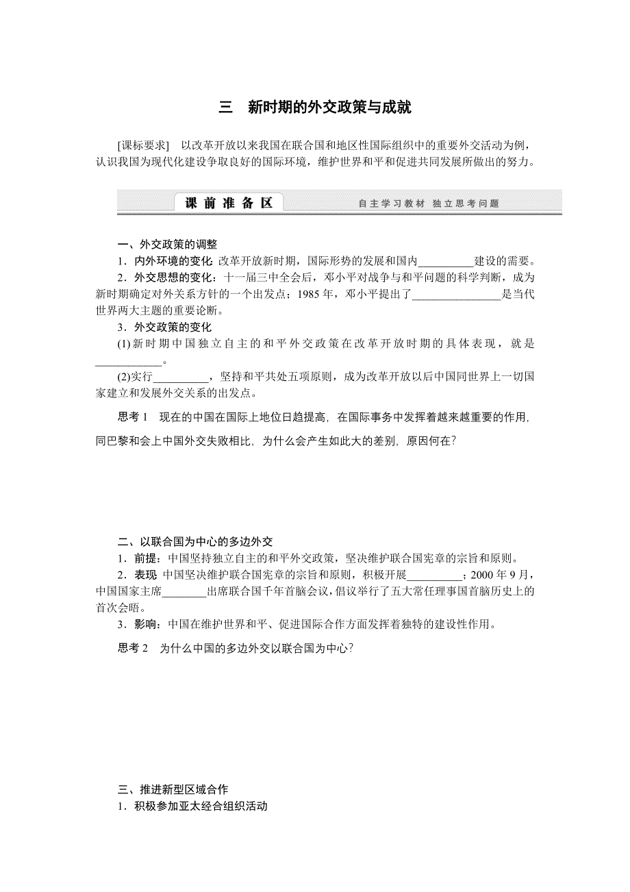 2014-2015学年高中历史同步学案：5.doc_第1页