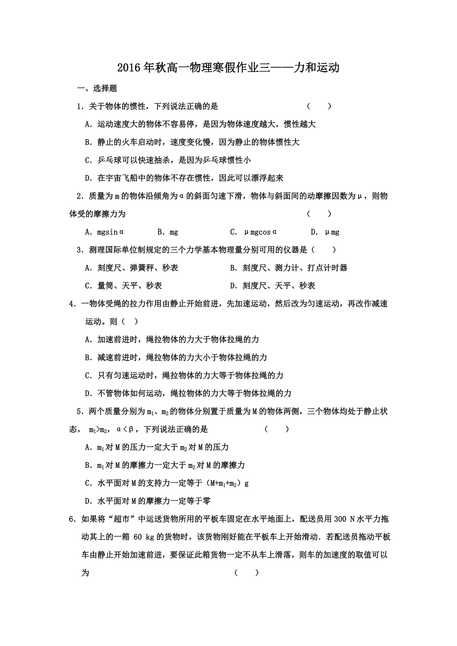 内蒙古兴和县第一中学2016-2017学年高一上学期寒假作业（三）物理试题 WORD版含答案.doc_第1页