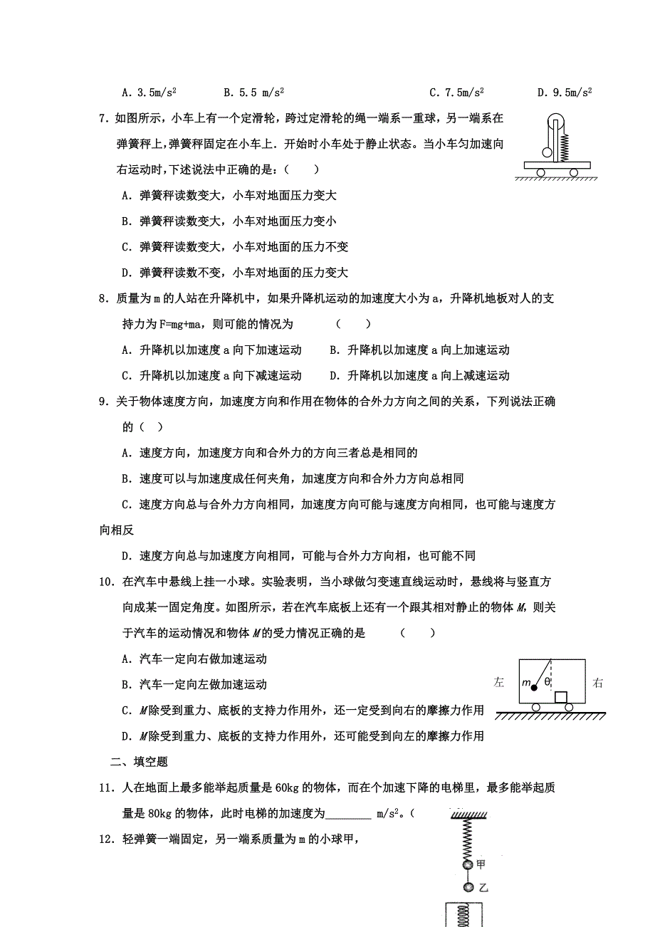 内蒙古兴和县第一中学2016-2017学年高一上学期寒假作业（三）物理试题 WORD版含答案.doc_第2页