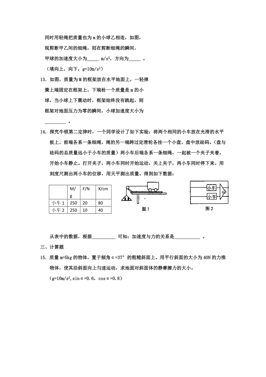 内蒙古兴和县第一中学2016-2017学年高一上学期寒假作业（三）物理试题 WORD版含答案.doc_第3页