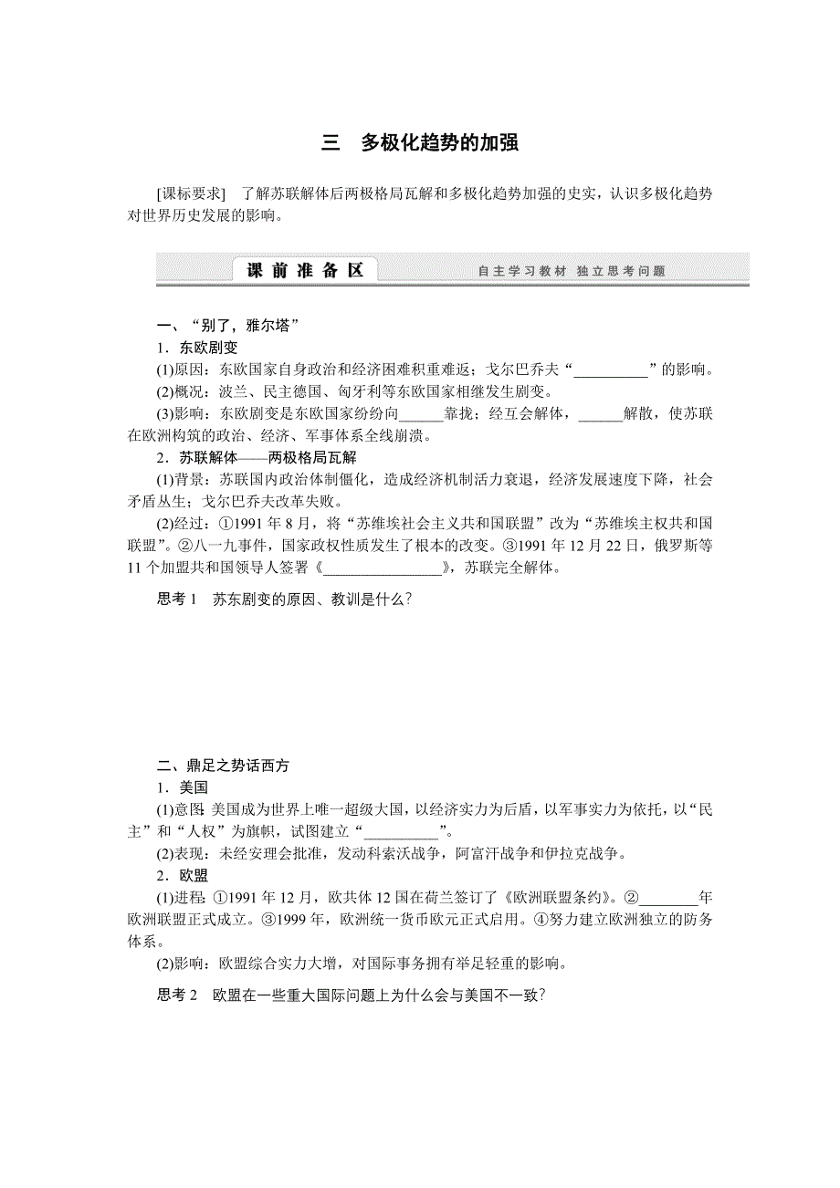 2014-2015学年高中历史同步学案：9.doc_第1页