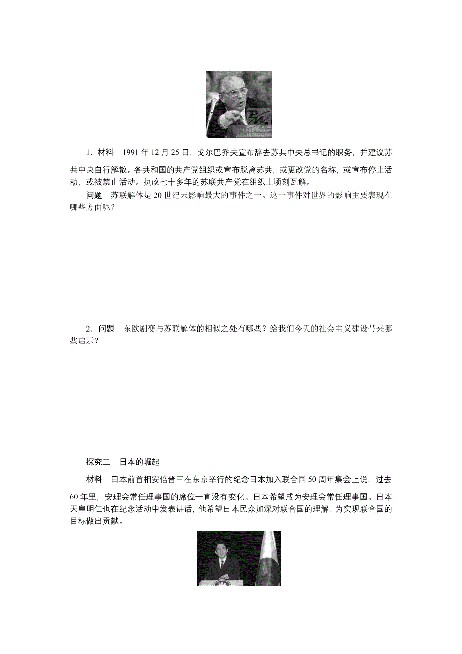 2014-2015学年高中历史同步学案：9.doc_第3页