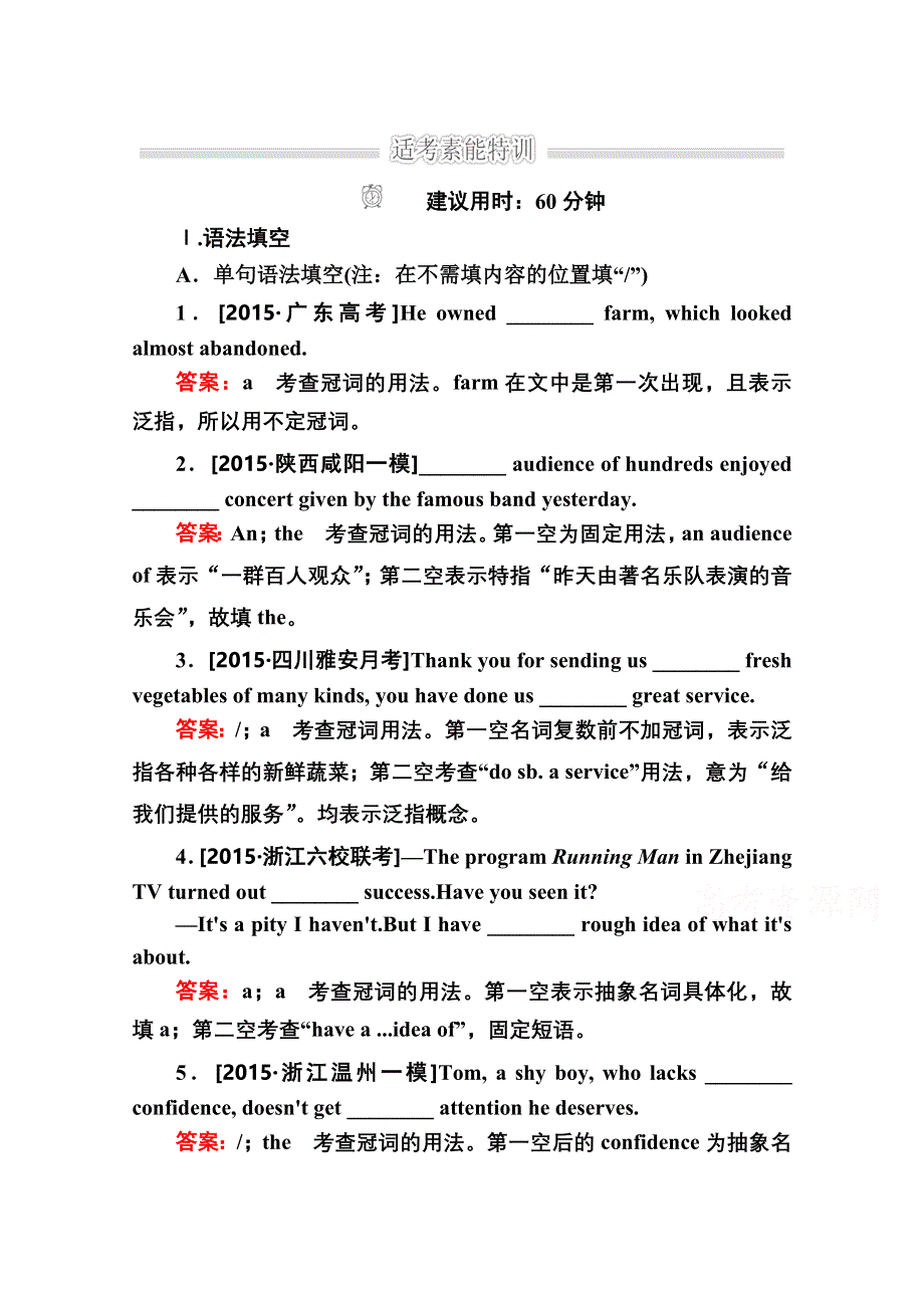 2016届高考英语二轮复习：第三部分 语法讲解 专题六 冠词3-2-1 素能特训.doc_第1页