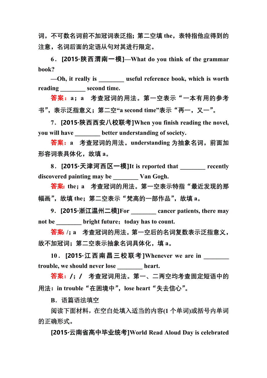 2016届高考英语二轮复习：第三部分 语法讲解 专题六 冠词3-2-1 素能特训.doc_第2页