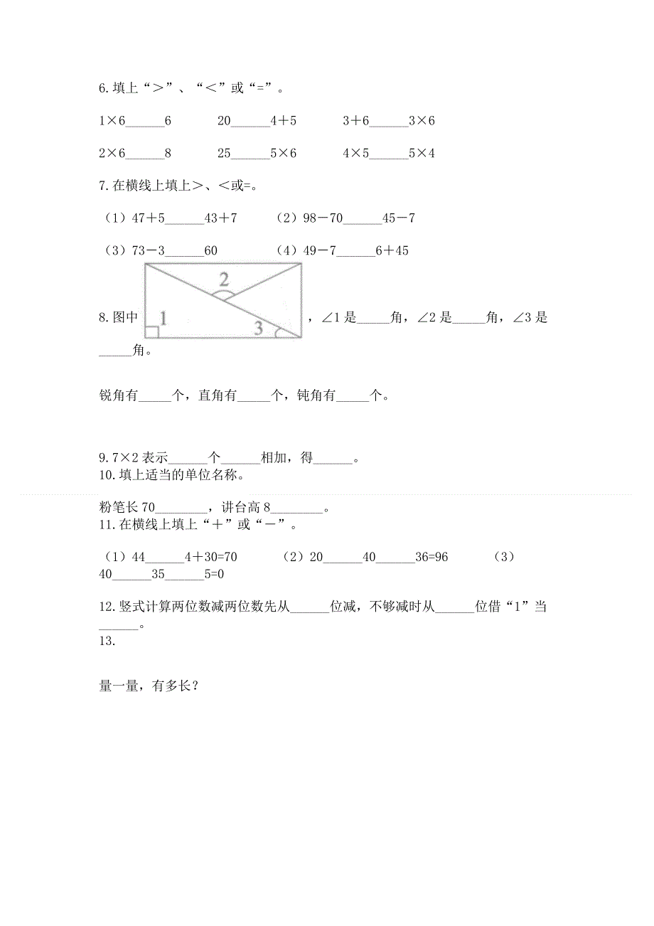 人教版数学二年级上册重点题型专项练习附答案（培优B卷）.docx_第2页