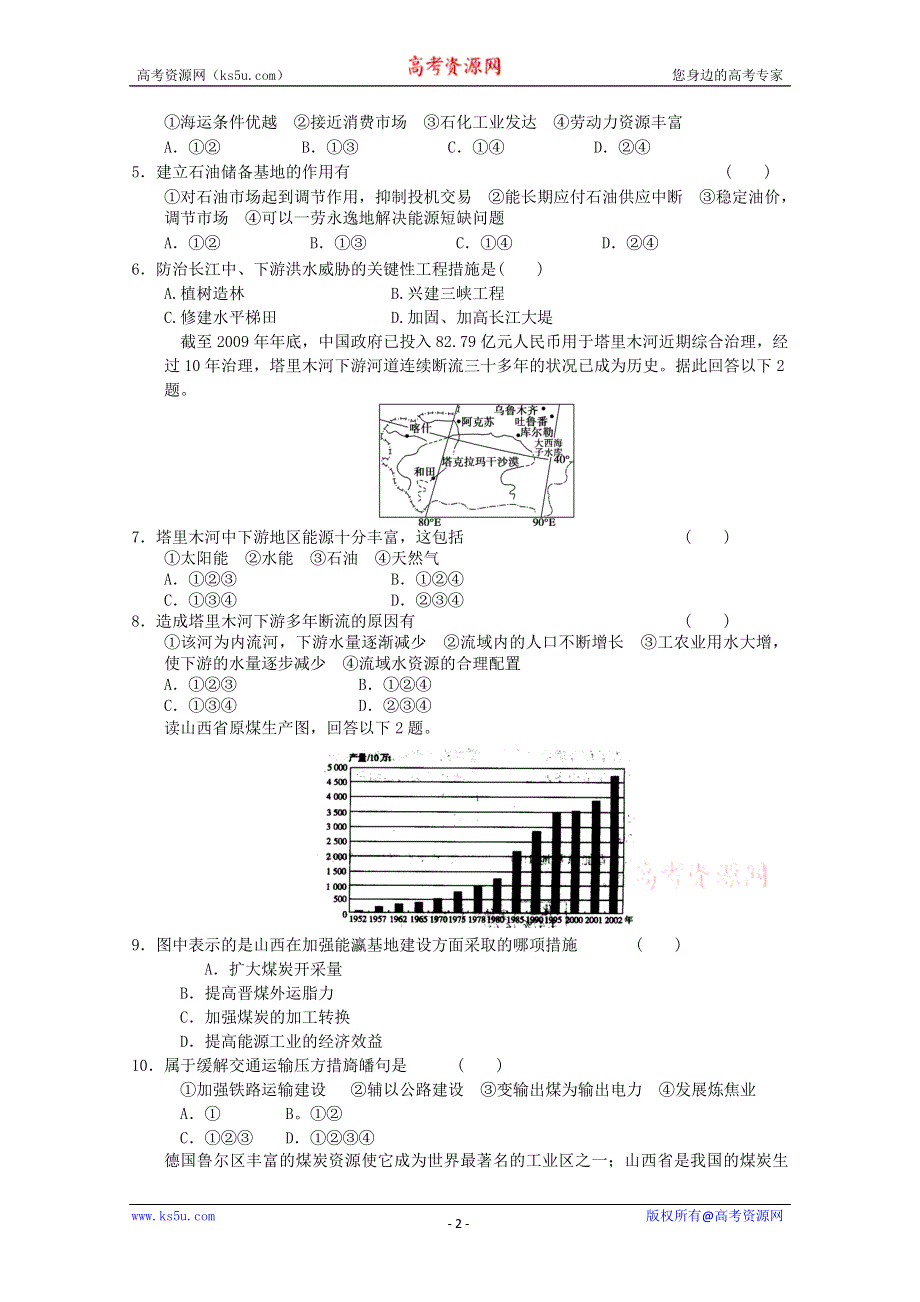 2012年高二地理：必修三第三章区域自然资源综合开发利用本章检测3（新人教必修三）.doc_第2页